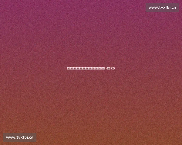 最新篮球赛事免费在线观看平台全网直播及赛程动态解析 - 副本 (2)